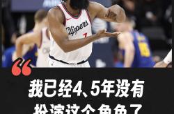 哈登陷入低谷，球队未来可期连败，爵士球队命运悬念！的简单介绍