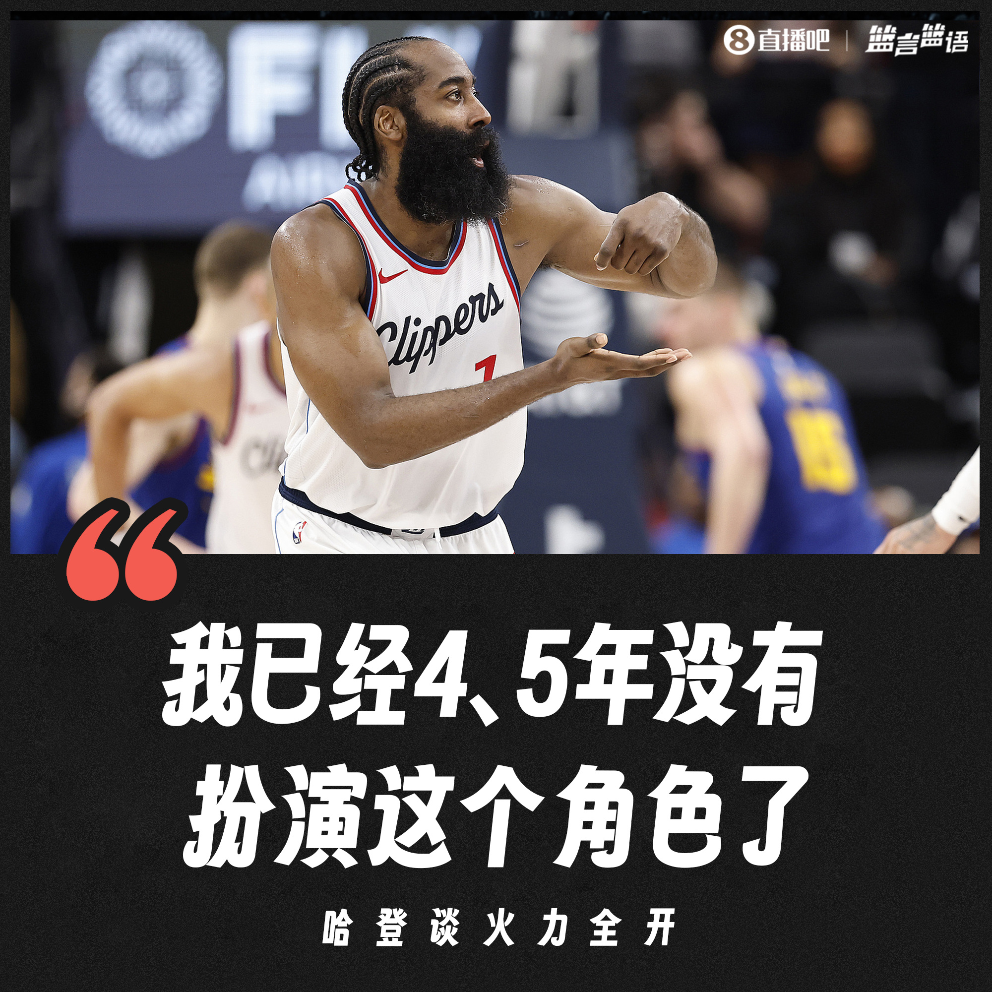 哈登陷入低谷，球队未来可期连败，爵士球队命运悬念！的简单介绍